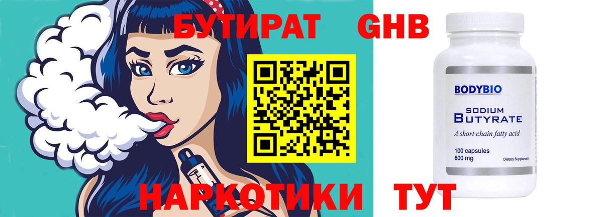 Луховицы  Бутират  Вход с VPN  БУТИРАТ 1.4BDO 
