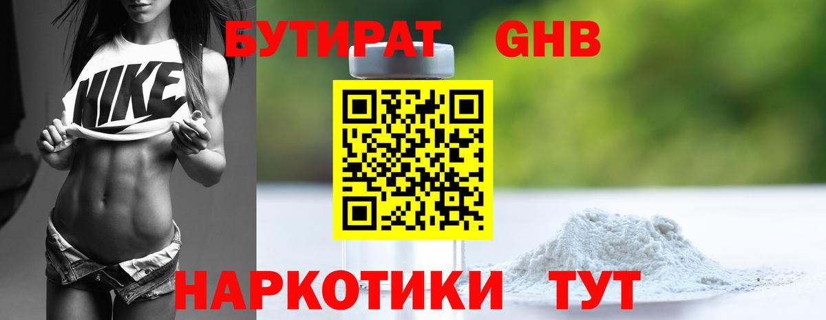 БУТИРАТ BDO 33% Луховицы