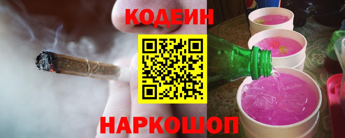 Codein Purple Drank Луховицы