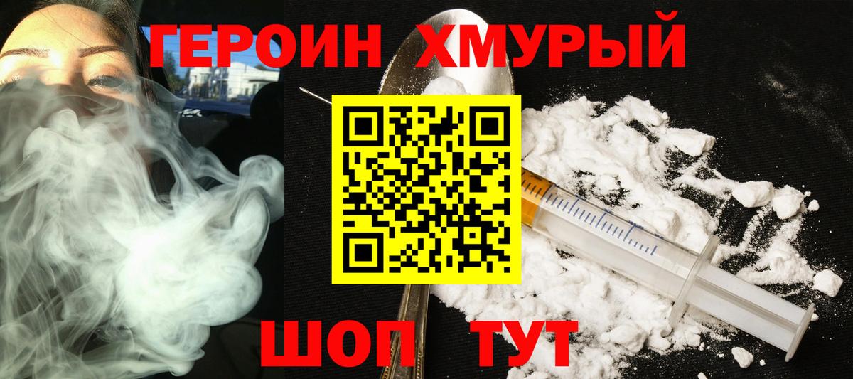 ГЕРОИН VHQ Луховицы