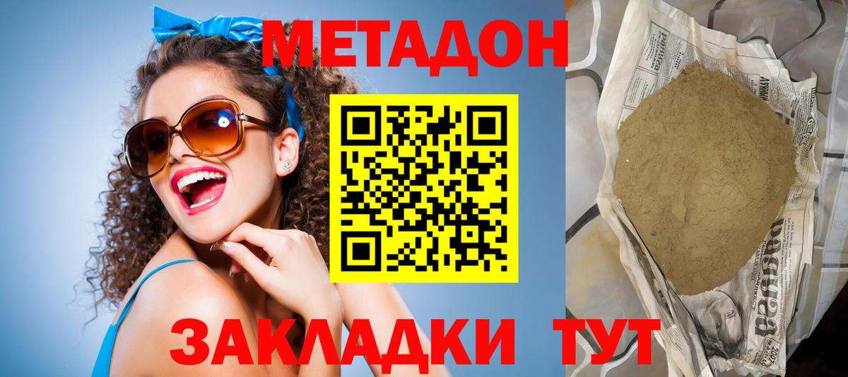 Метадон VHQ  Вход с VPN  Луховицы 